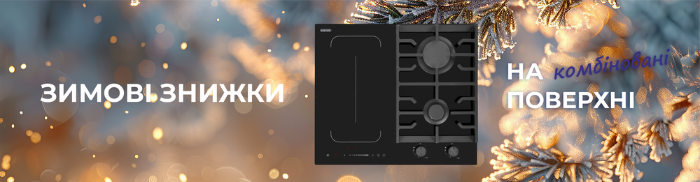 Скидки на комбинированные варочные поверхности