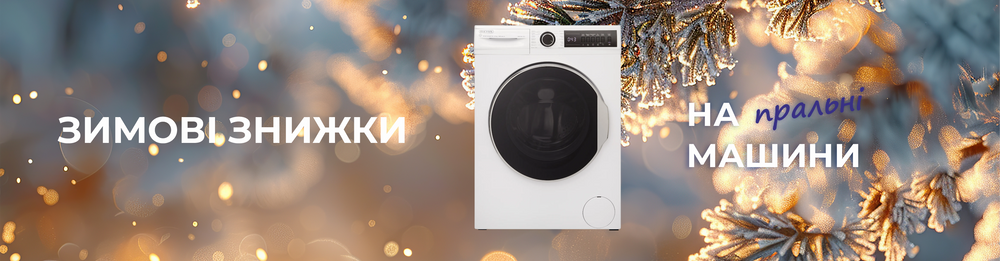 Скидки на стиральные машины