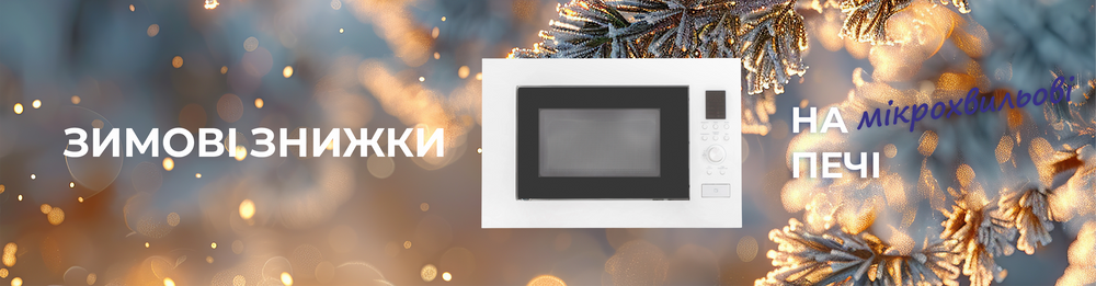 Скидки на микроволновые печи
