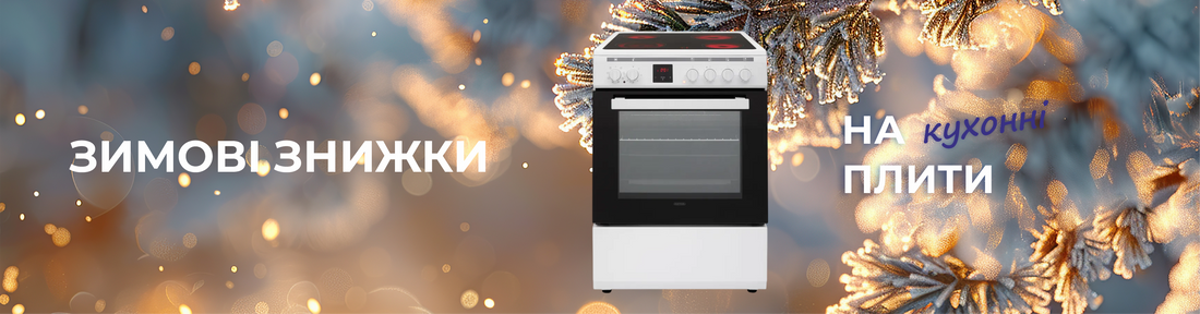 Скидки на плиты кухонные