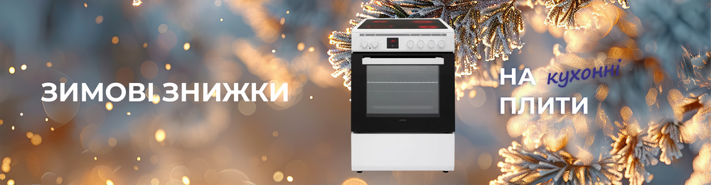 Скидки на плиты кухонные