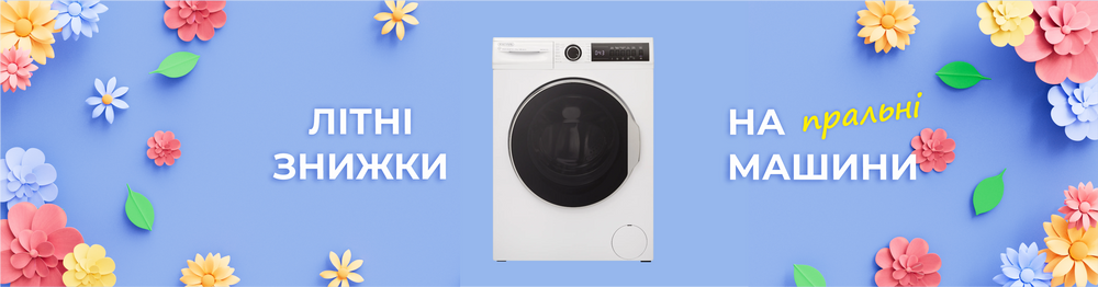 Скидки на стиральные машины